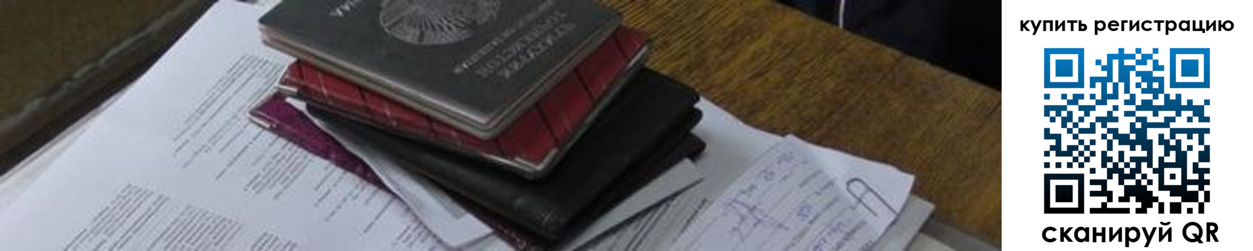 регистрация для школы в Межгорье