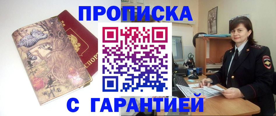 временная регистрация собственник в Межгорье