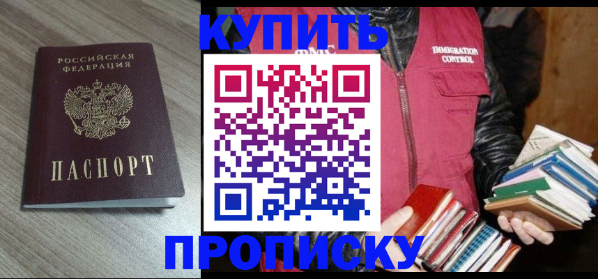 прописка регистрация в Межгорье